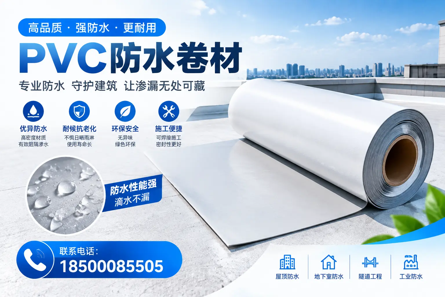 PVC防水卷材的选购技巧与注意事项,助您在成都找到合适产品