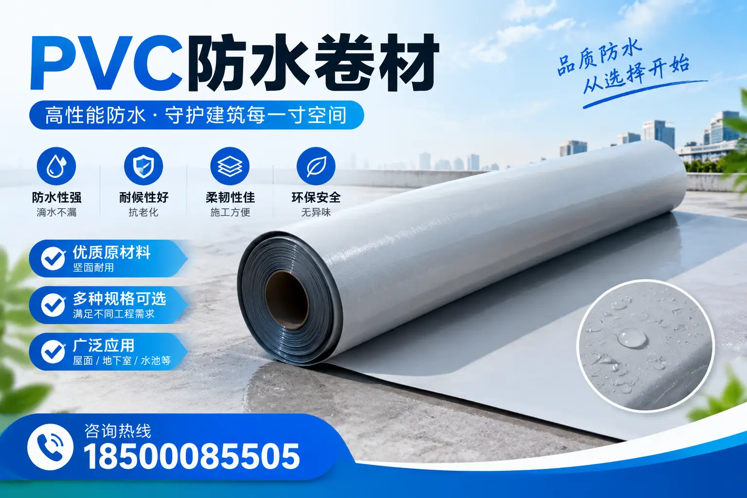 在成都选择PVC防水卷材时,哪些品牌值得信赖?